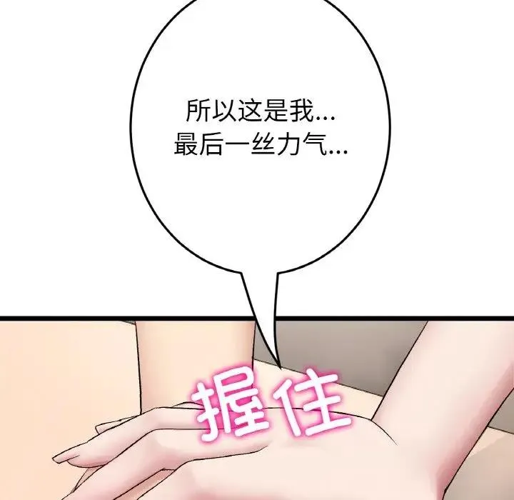 与初恋的危险重逢 第62話 第199页