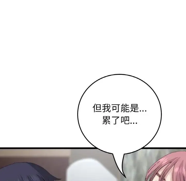 与初恋的危险重逢 第62話 第193页