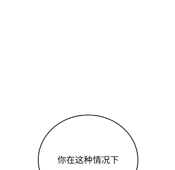 与初恋的危险重逢 第62話 第143页
