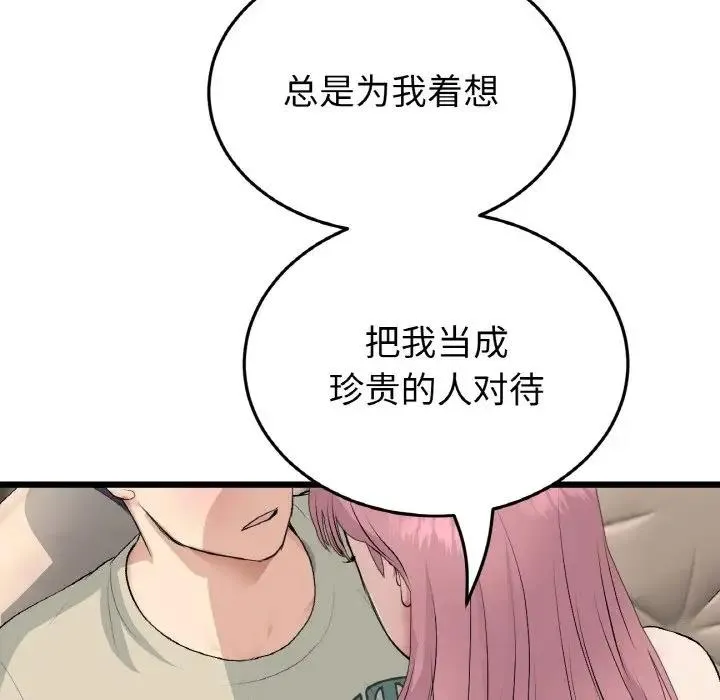 与初恋的危险重逢 第62話 第158页