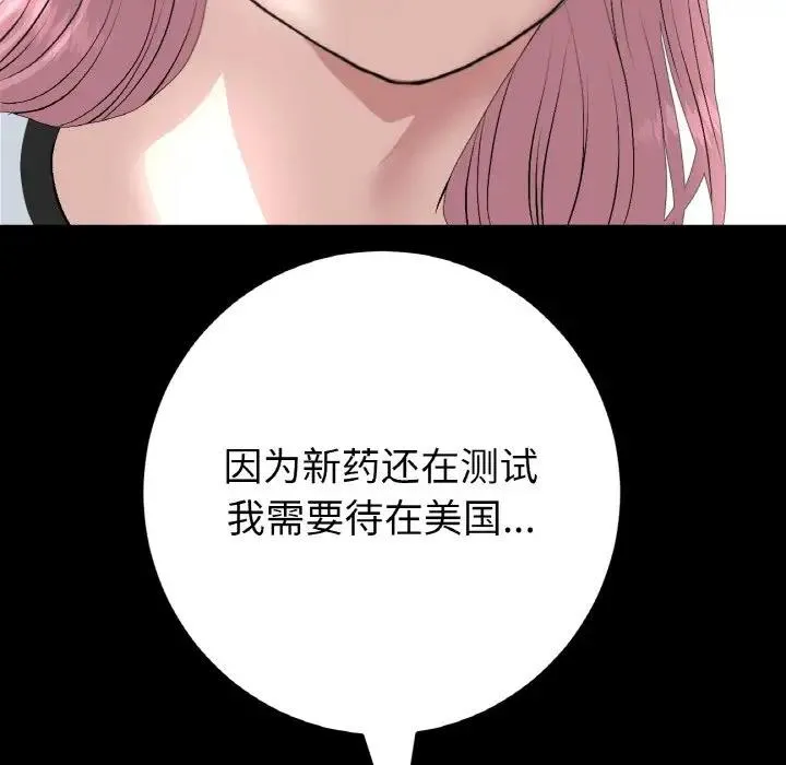 与初恋的危险重逢 第62話 第112页