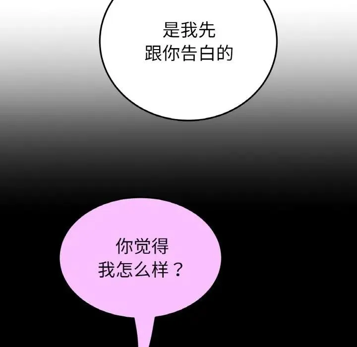 与初恋的危险重逢 第62話 第175页