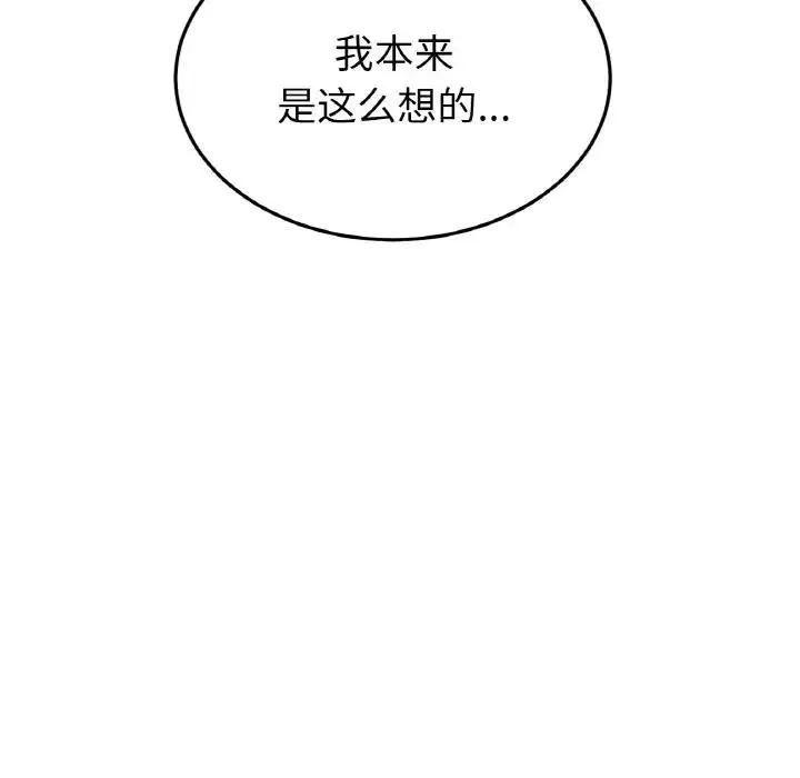 与初恋的危险重逢 第62話 第192页