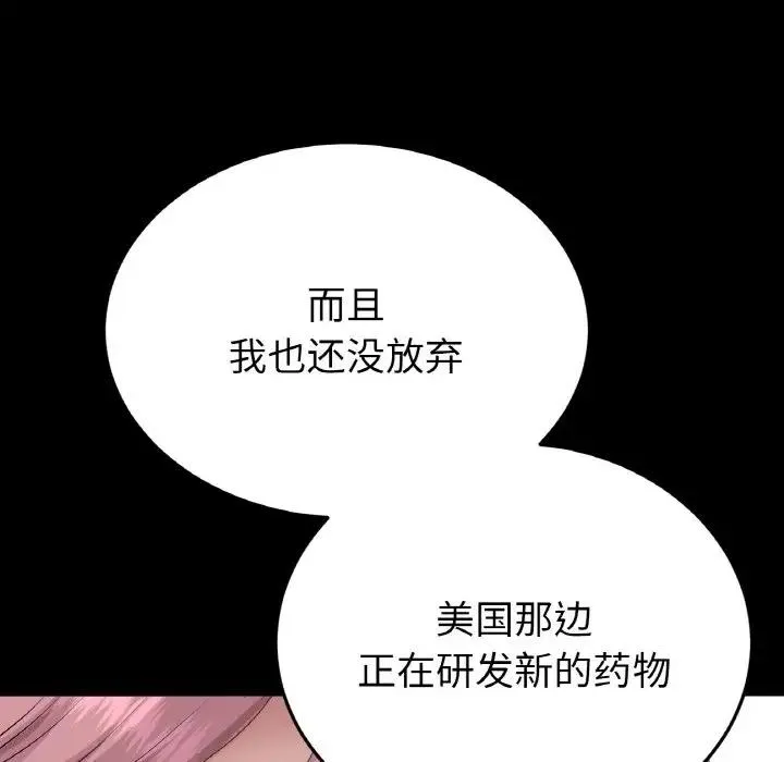 与初恋的危险重逢 第62話 第99页