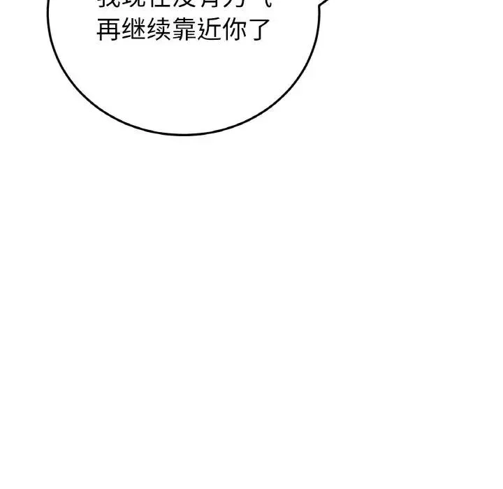 与初恋的危险重逢 第62話 第195页