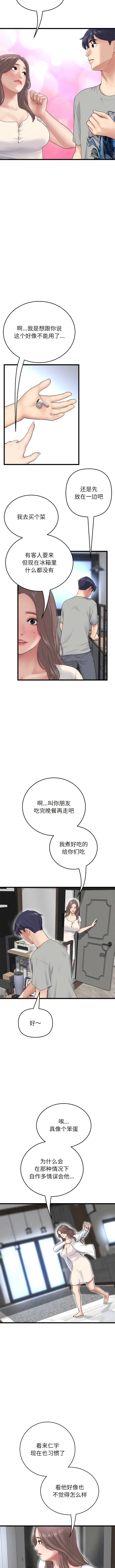 与初恋的危险重逢 第25话 第3页
