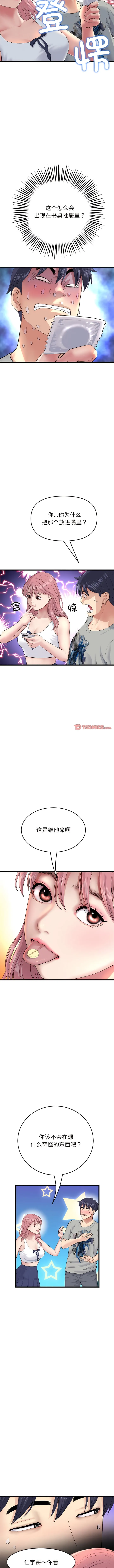 与初恋的危险重逢 第25话 第7页
