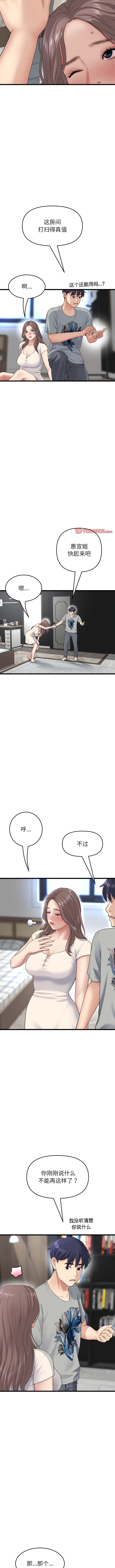 与初恋的危险重逢 第25话 第2页