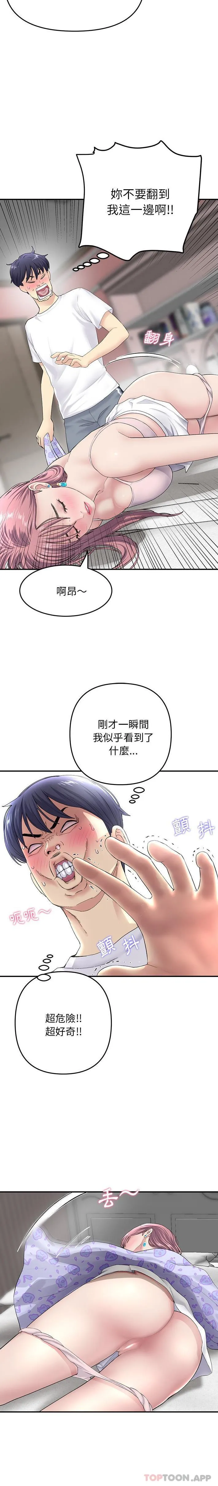 与初恋的危险重逢 第4话 第4页