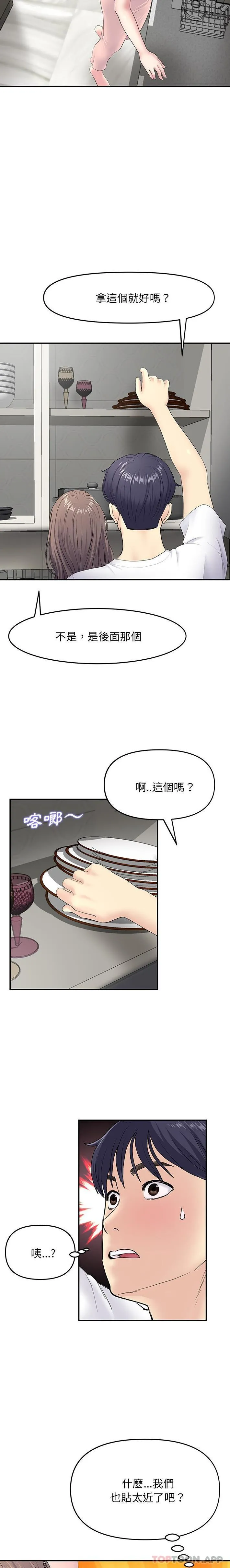与初恋的危险重逢 第4话 第17页
