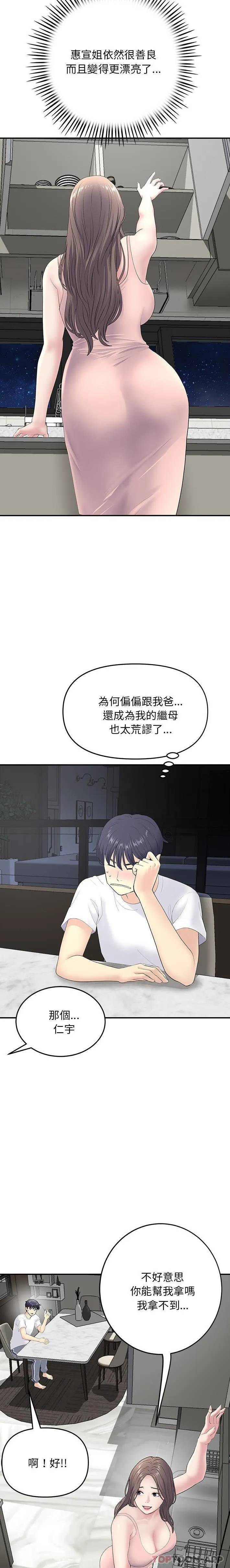 与初恋的危险重逢 第4话 第16页