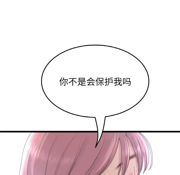与初恋的危险重逢 第39話 第159页
