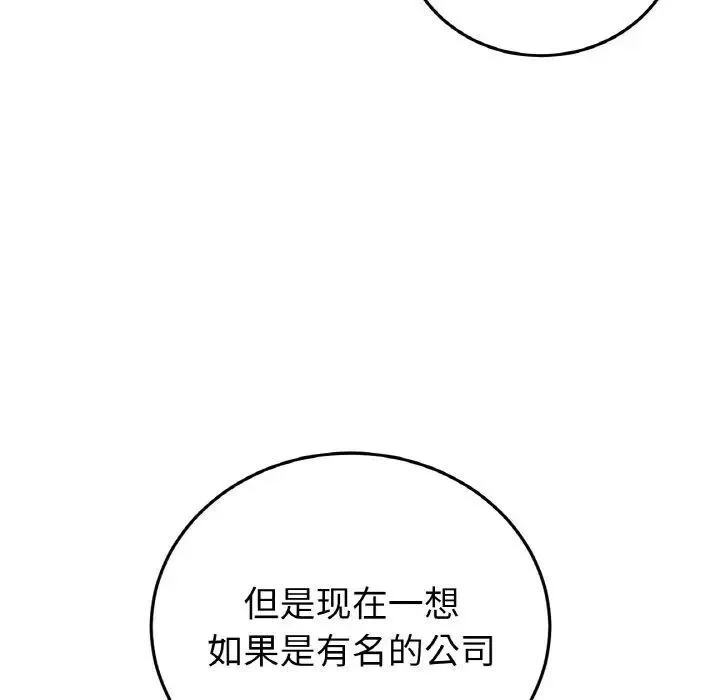 与初恋的危险重逢 第39話 第127页