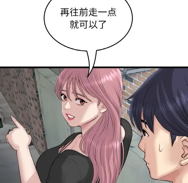 与初恋的危险重逢 第39話 第74页