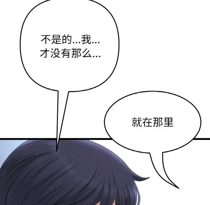 与初恋的危险重逢 第39話 第131页