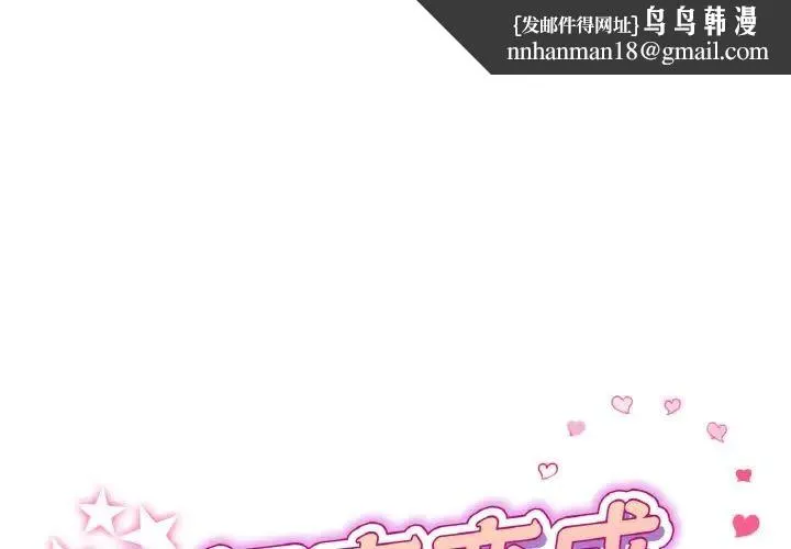与初恋的危险重逢 第39話 第1页