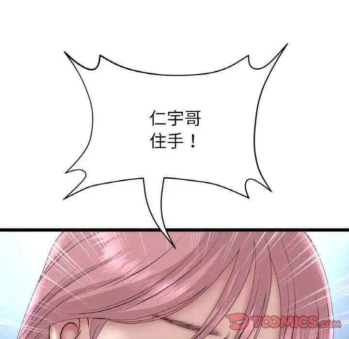 与初恋的危险重逢 第39話 第111页