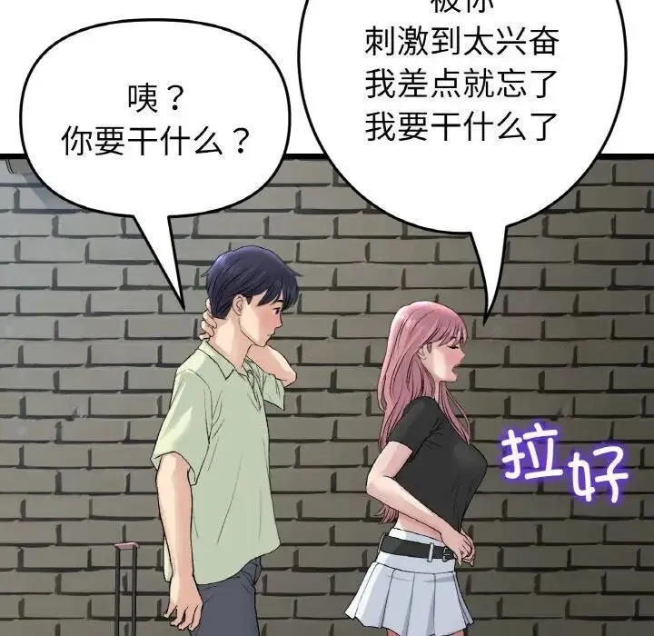 与初恋的危险重逢 第39話 第117页