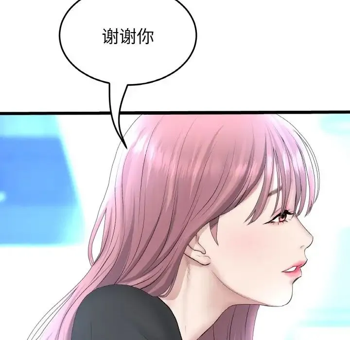 与初恋的危险重逢 第39話 第43页