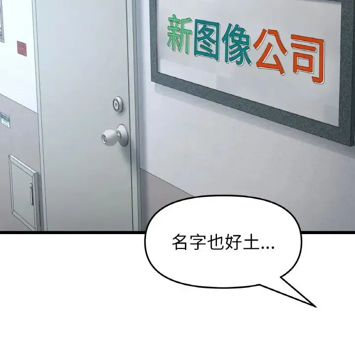 与初恋的危险重逢 第39話 第149页