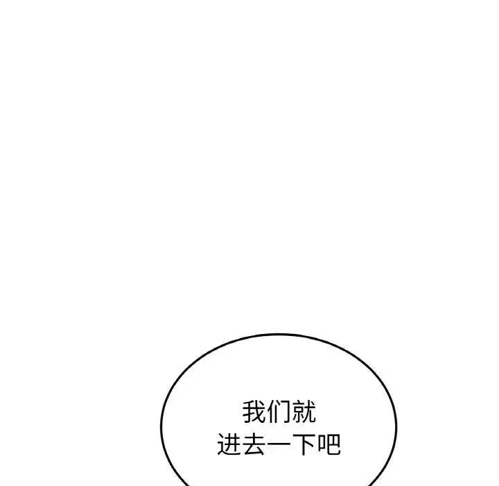 与初恋的危险重逢 第39話 第153页