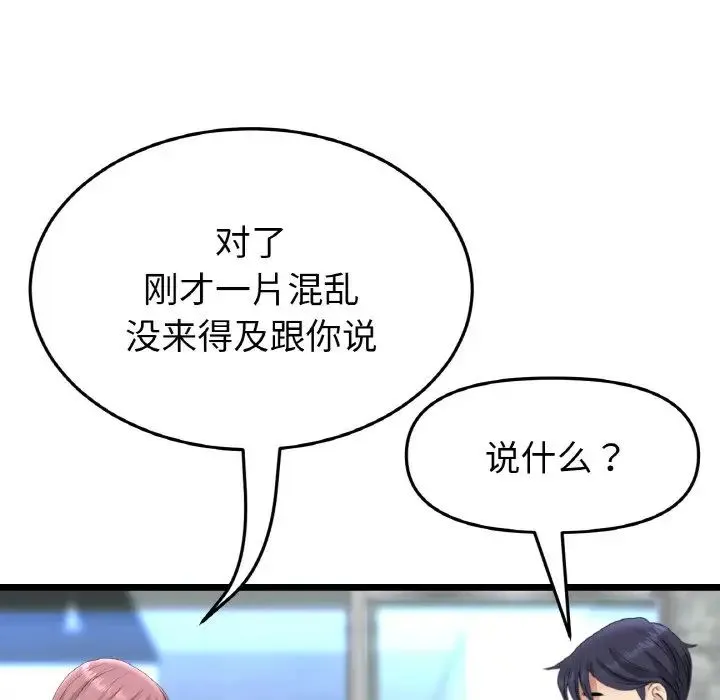 与初恋的危险重逢 第39話 第40页