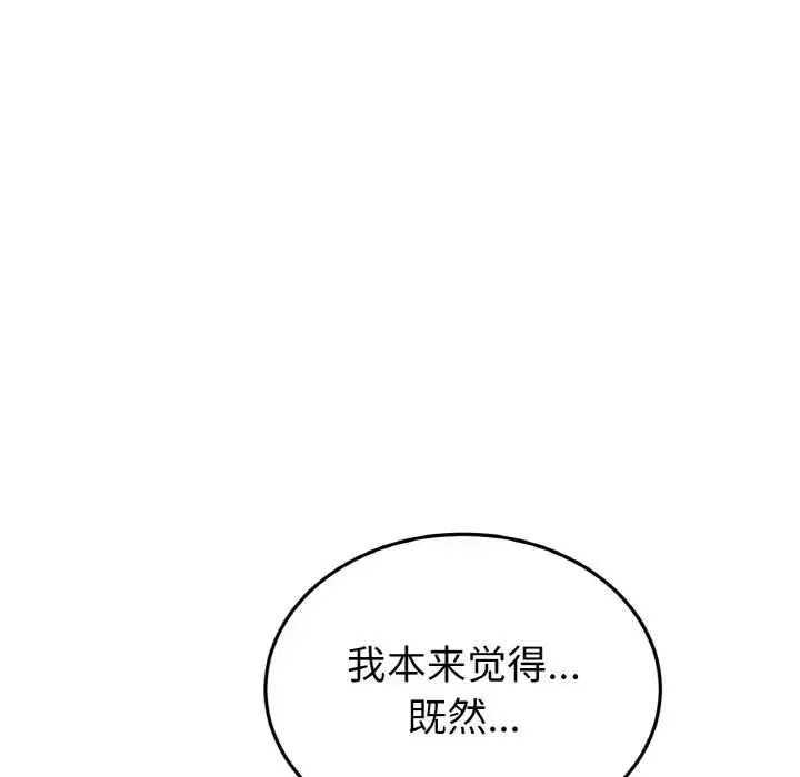 与初恋的危险重逢 第39話 第124页
