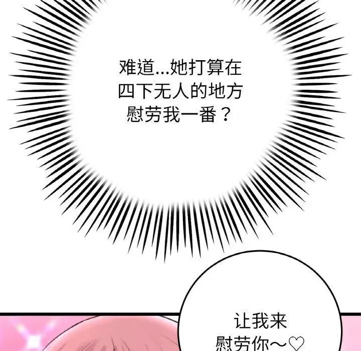 与初恋的危险重逢 第39話 第76页