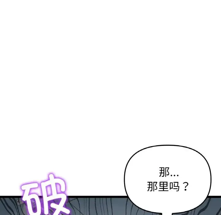 与初恋的危险重逢 第39話 第134页