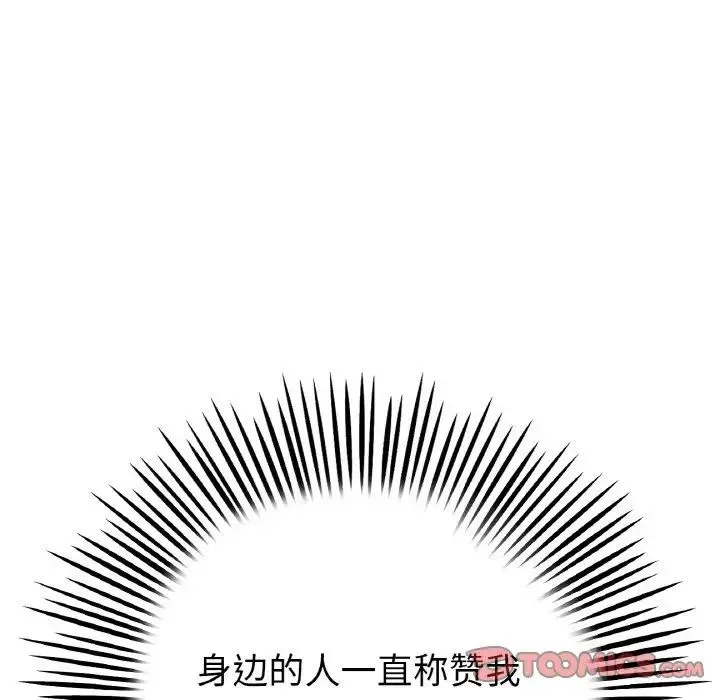 与初恋的危险重逢 第39話 第30页