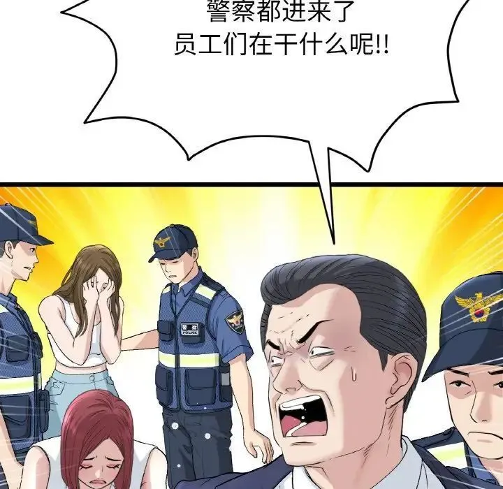 与初恋的危险重逢 第39話 第14页