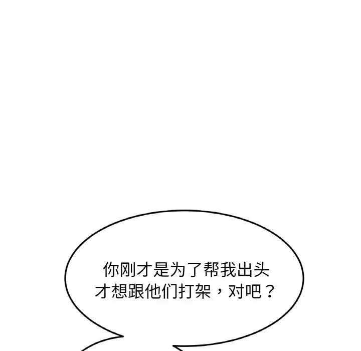 与初恋的危险重逢 第39話 第42页