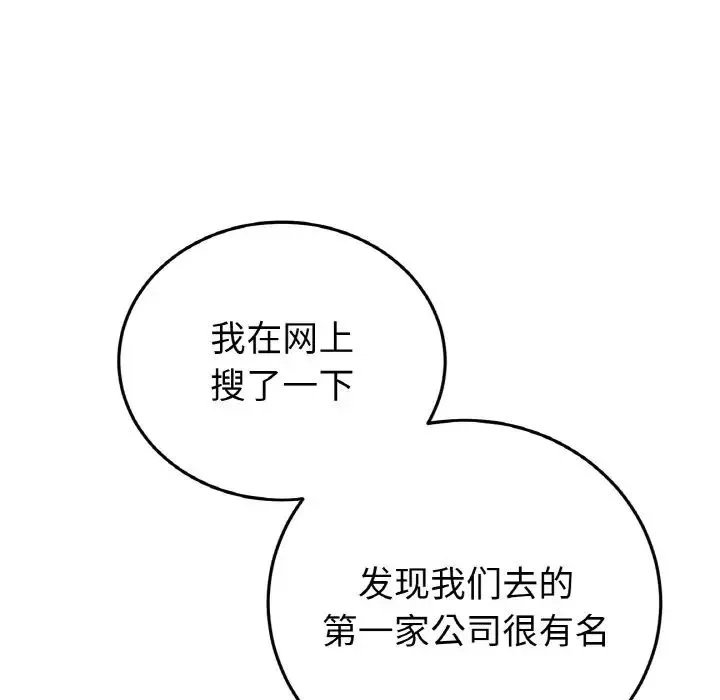 与初恋的危险重逢 第39話 第122页