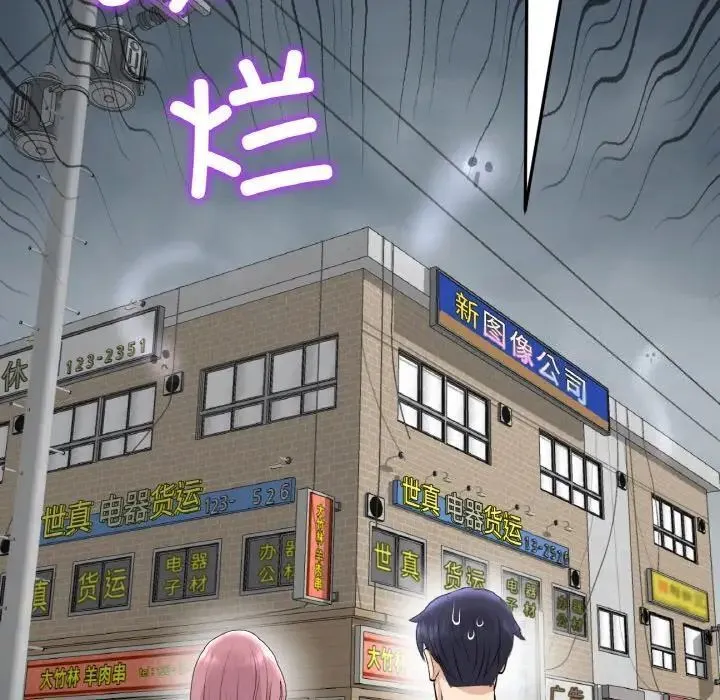 与初恋的危险重逢 第39話 第135页