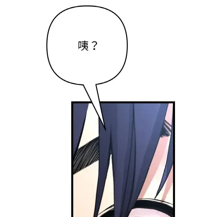 与初恋的危险重逢 第39話 第171页
