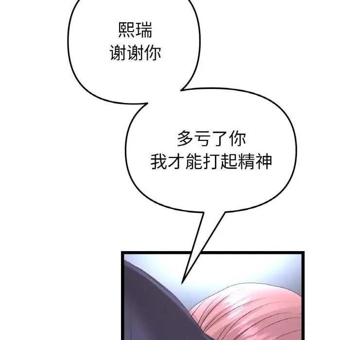 与初恋的危险重逢 第39話 第91页