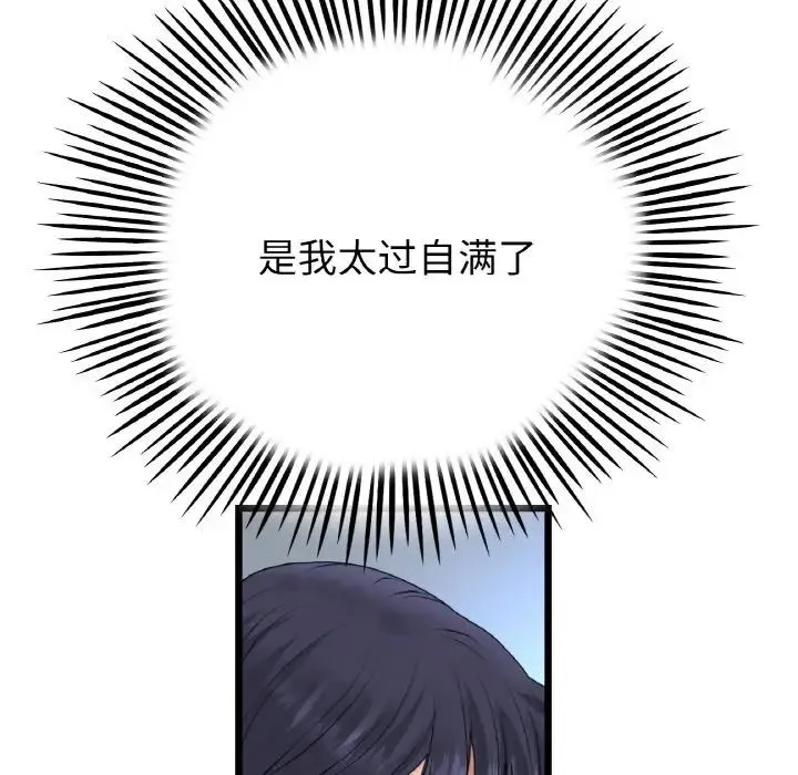 与初恋的危险重逢 第39話 第28页