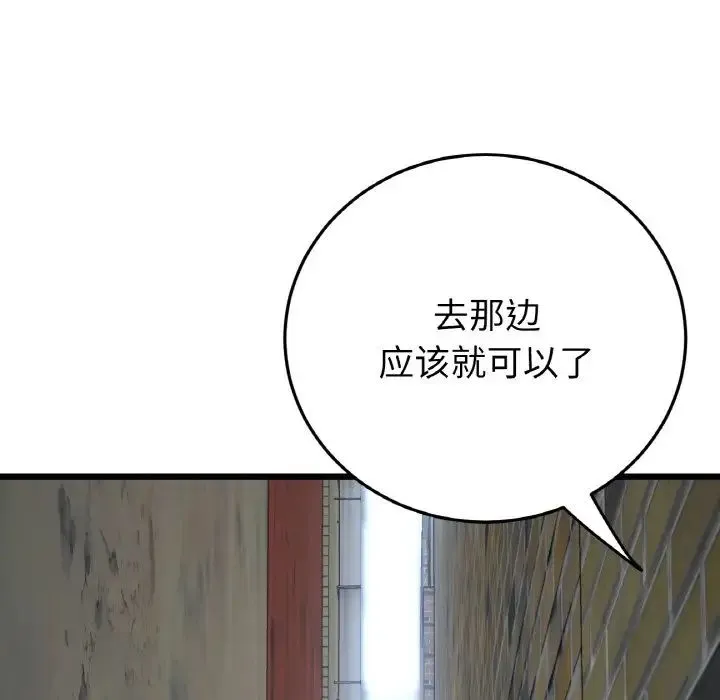 与初恋的危险重逢 第39話 第63页
