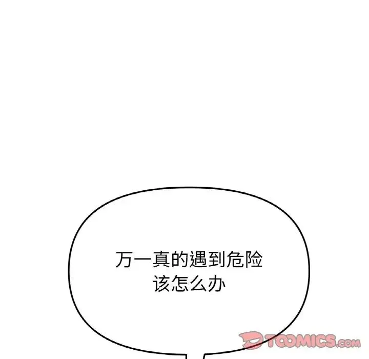 与初恋的危险重逢 第39話 第156页