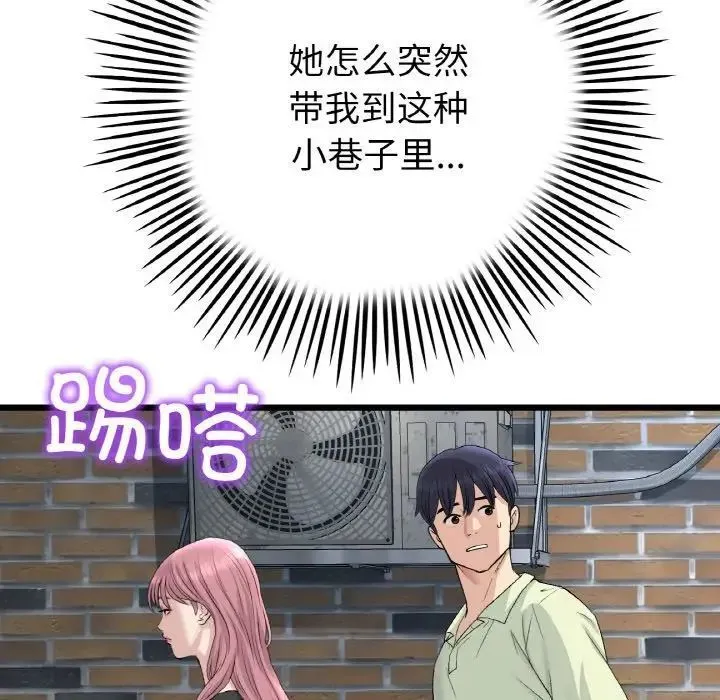 与初恋的危险重逢 第39話 第71页