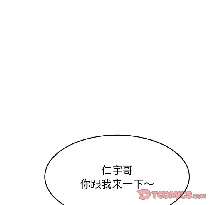 与初恋的危险重逢 第39話 第57页