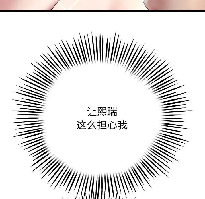 与初恋的危险重逢 第39話 第78页