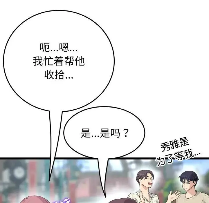 与初恋的危险重逢 第58話 第151页