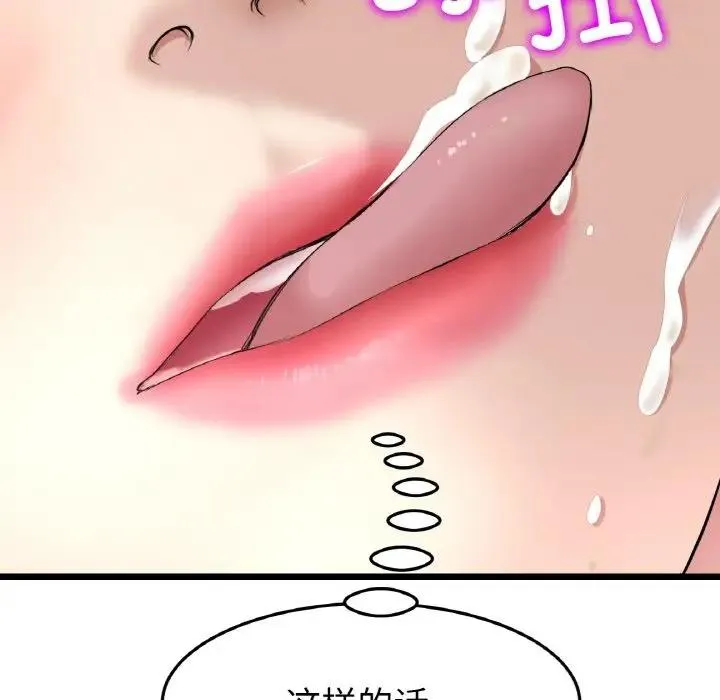 与初恋的危险重逢 第58話 第56页