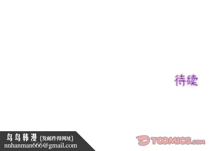 与初恋的危险重逢 第58話 第204页