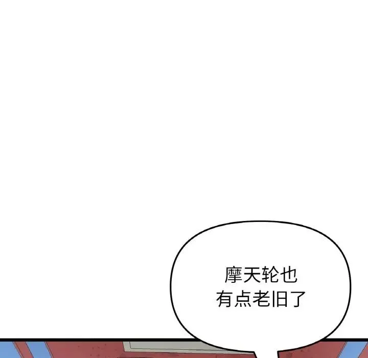 与初恋的危险重逢 第58話 第182页