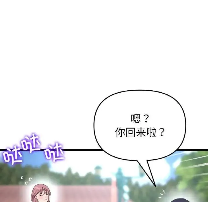 与初恋的危险重逢 第58話 第67页