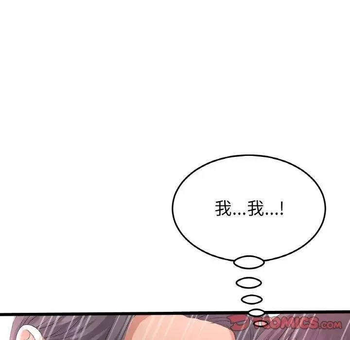 与初恋的危险重逢 第58話 第124页