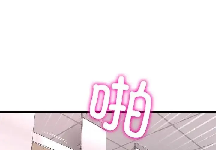 与初恋的危险重逢 第58話 第2页