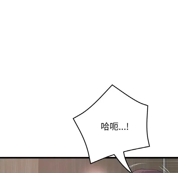 与初恋的危险重逢 第58話 第8页